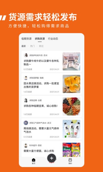 臨期食品臨期寶 1