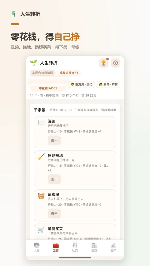 人生转折 截图2