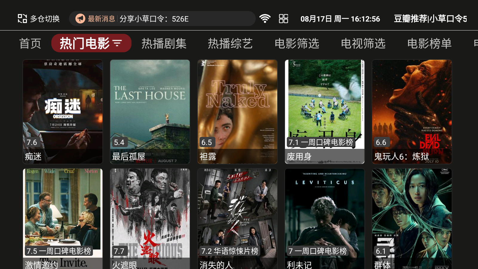 全家桶TV版 截图3