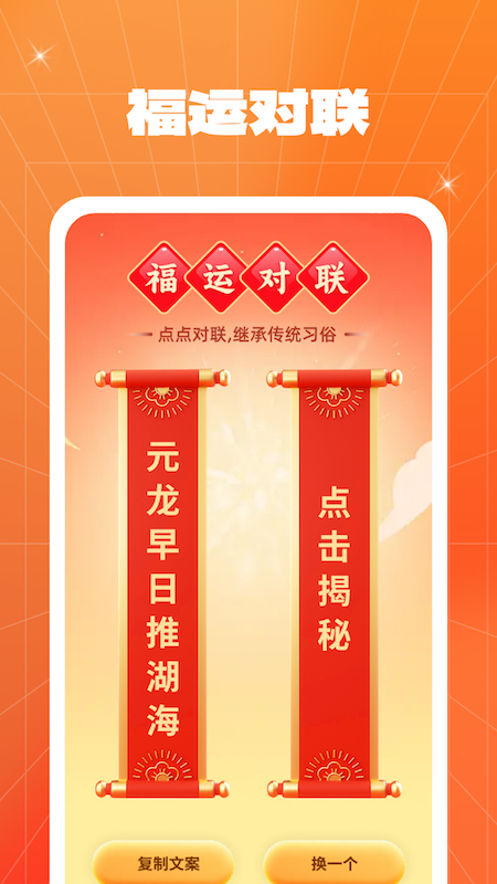 點點福運來app 截圖1