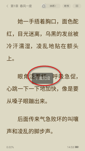 賢讀小說官方 截圖5