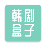 韩剧盒子app