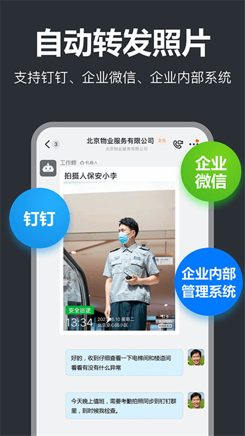 工作蜂水印相機 截圖5