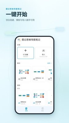 图记思维导图笔记 截图5