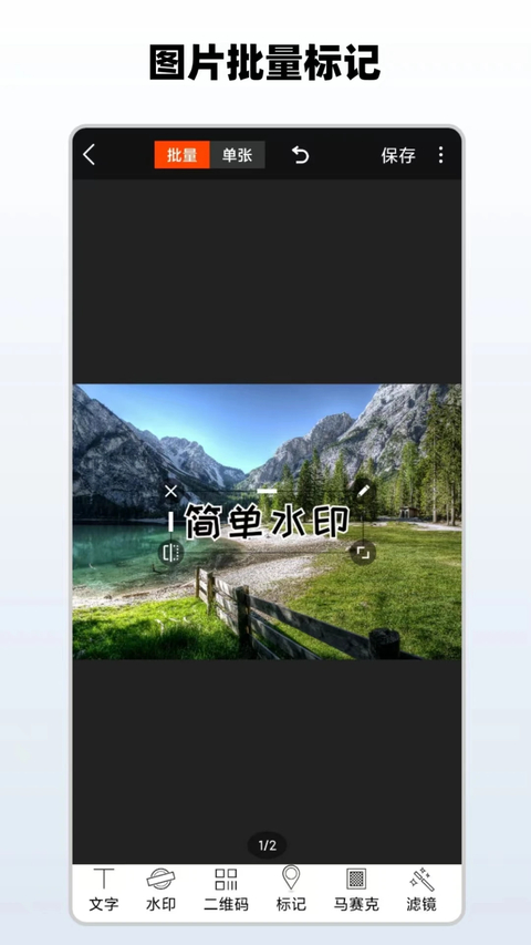 简单水印官方版 截图2