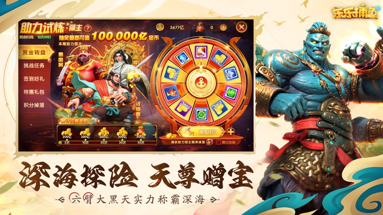 樂樂捕魚可以上下分的版本 截圖3