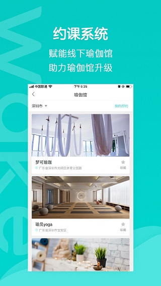 Wake瑜伽 截图1