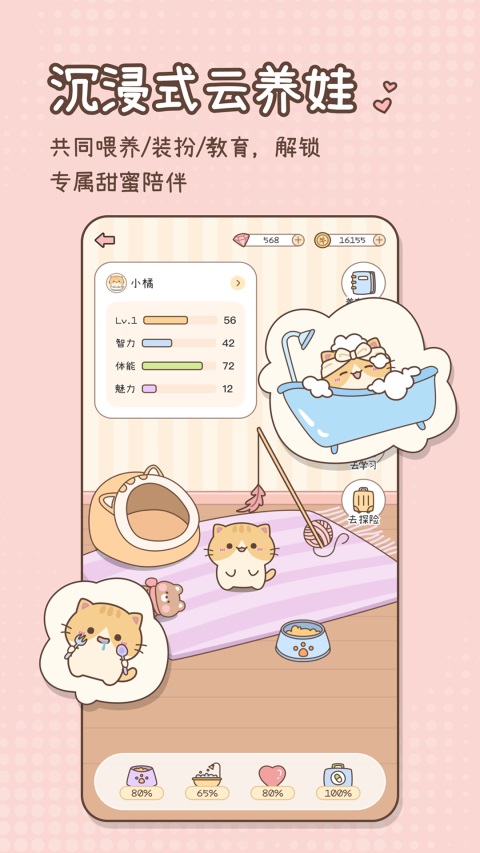 甜蜜轨迹App 截图1
