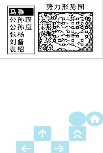 步步高天际边三国霸业 截图1