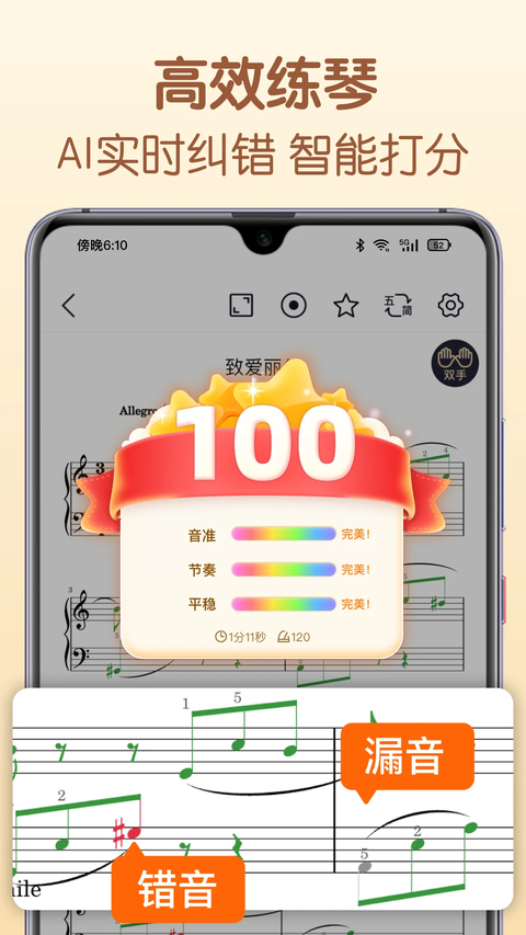 懂音律乐谱软件 截图4