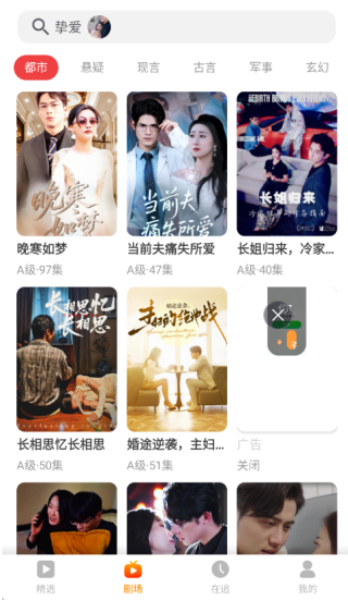 飛貓短劇最新版 截圖3