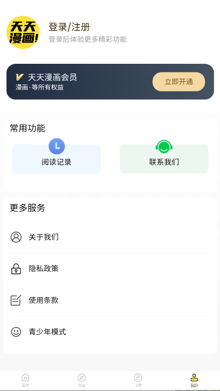 天天漫畫安卓版 截圖2