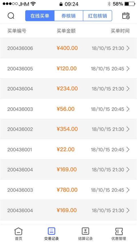 兴业生活商户版App 截图1