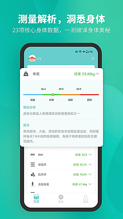 Fitdays体脂秤App 截图1