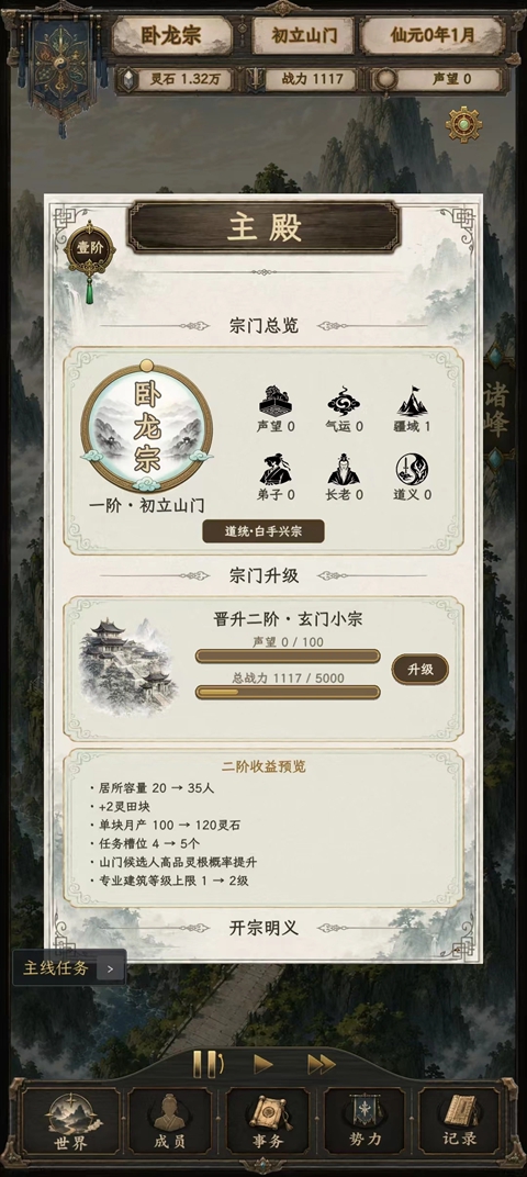 修仙门派2 截图5