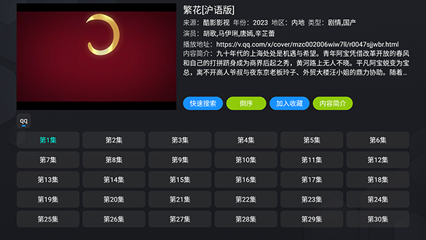 银河影仓TV版 截图1