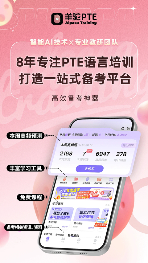 羊驼PTE官方版 截图2