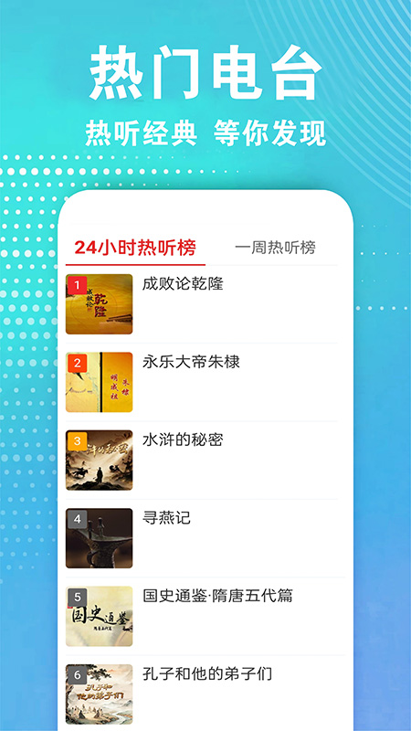 FM畅听电台收音机 截图3