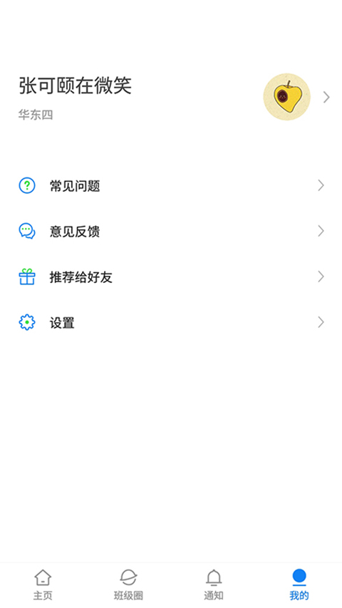 湘大校园app 截图4