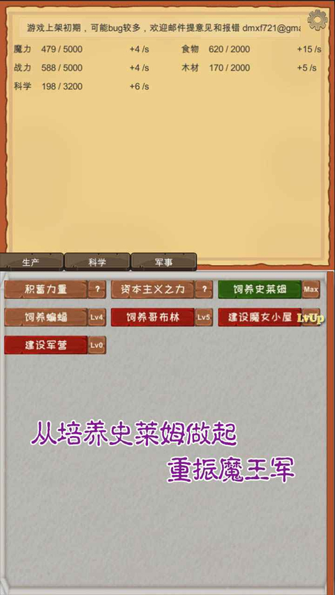 魔王归来游戏最新版 截图3