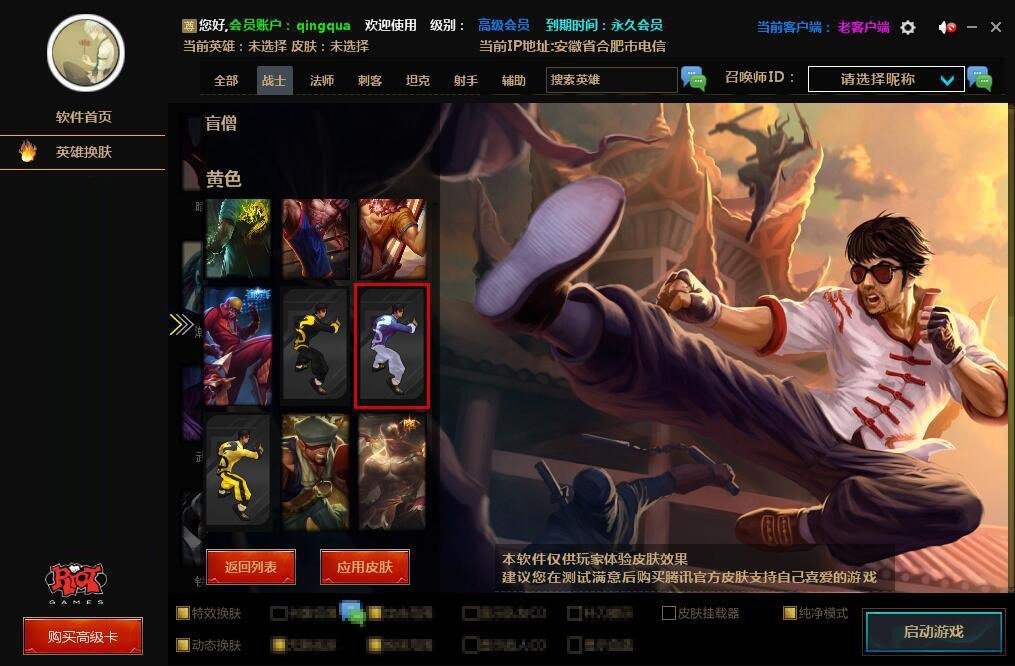 CC换肤盒子免费版 1