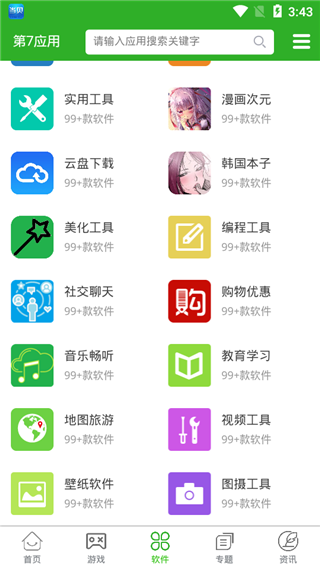第七應(yīng)用(第7應(yīng)用) 截圖2