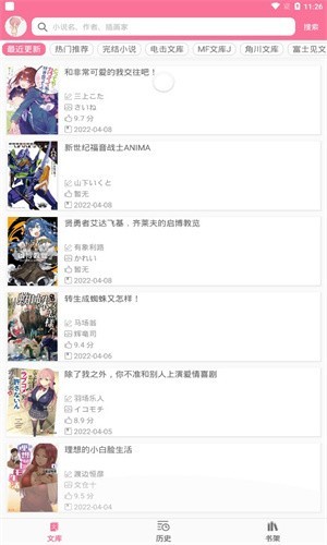 迷糊轻小说最新版 截图1