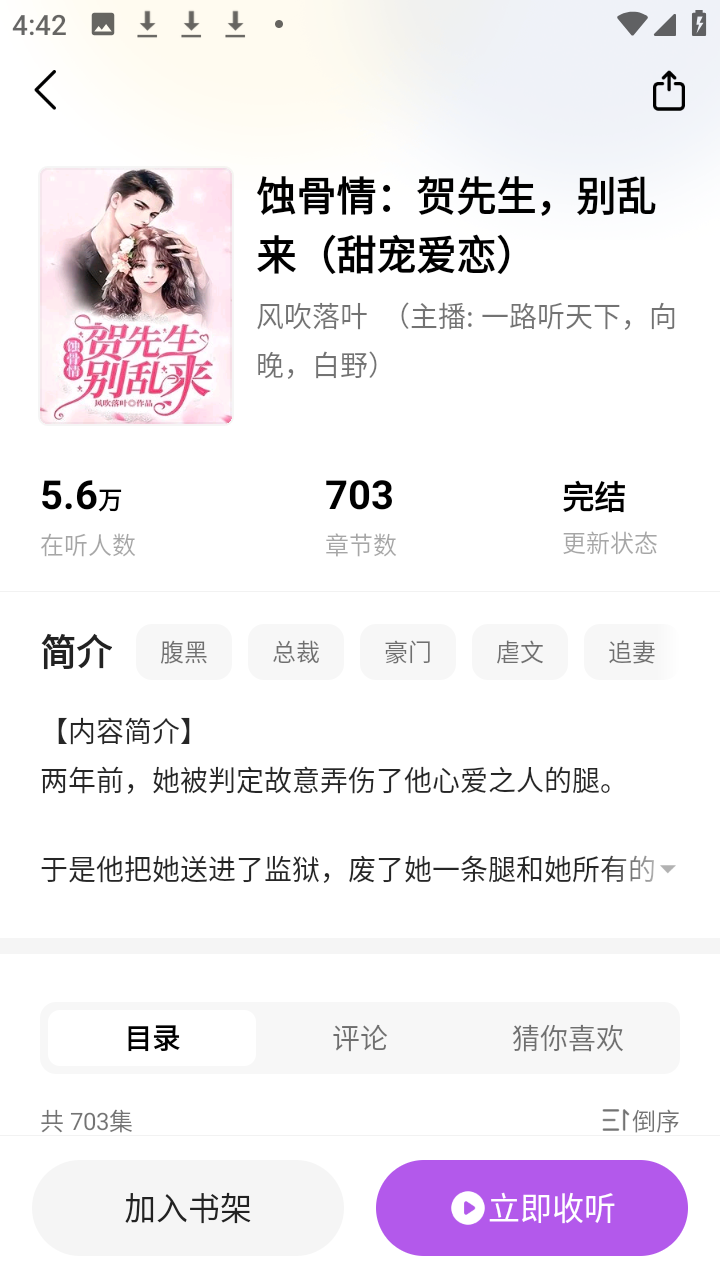 呱漫动漫app免费下载 截图3