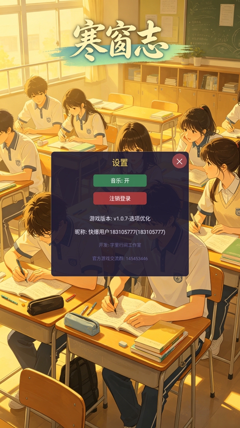 寒窗志 截图5
