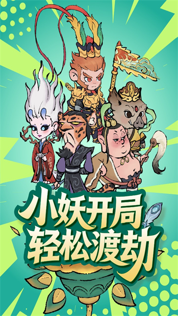 山海大冒险 截图2