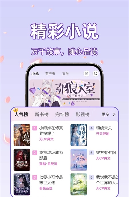橙子畅听小说 截图4