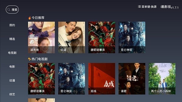 i酷影視官方下載 截圖1