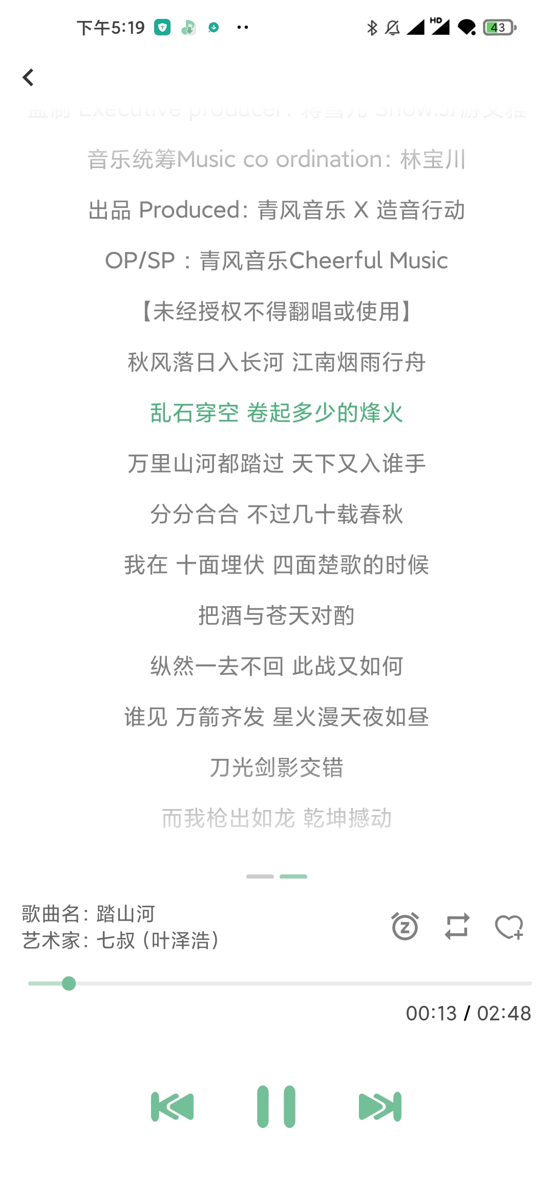 LX Music洛雪音樂助手手機(jī)版 截圖5