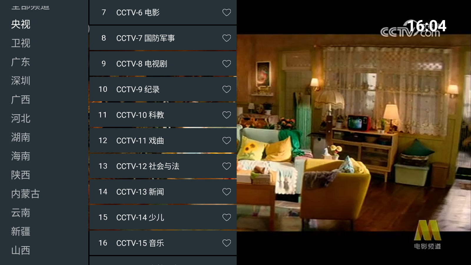 寶盒愛看免費版 截圖2