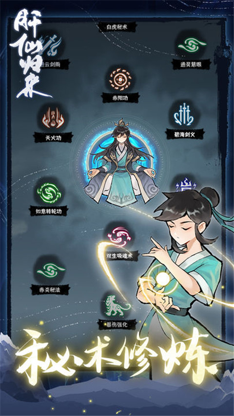 肝仙归来官方版 截图4