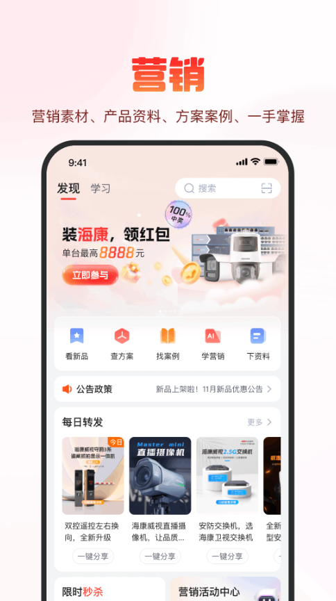 海康云商 截图1