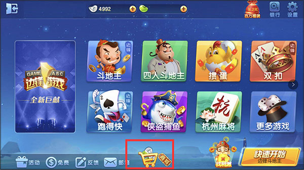 邊鋒娛樂棋牌官方版 截圖3