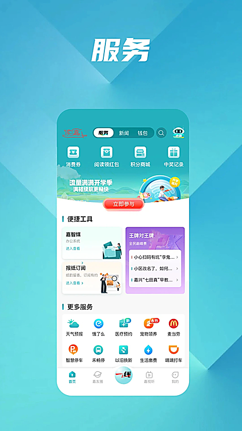 读嘉app 截图2