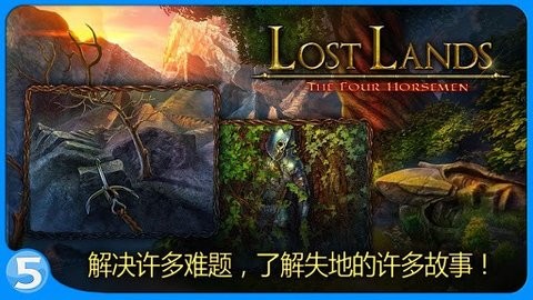 失落的土地2游戲 截圖2