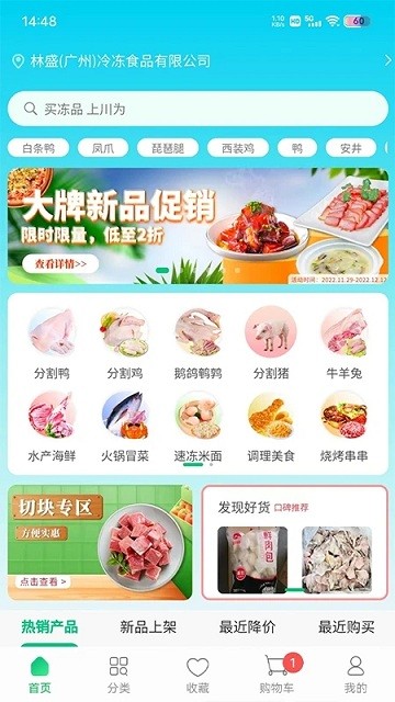川为冻品 截图3