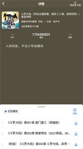 声荐听书app 截图1