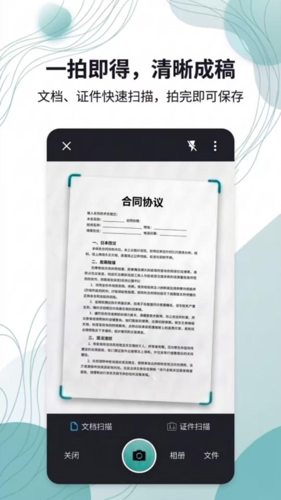 拍得扫描王 截图5
