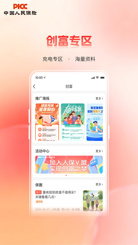 人保V盟App 截图4