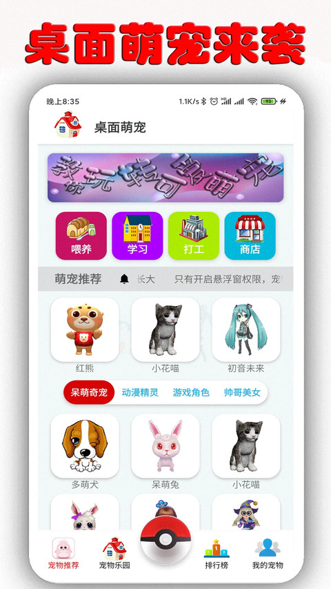 桌面萌宠app 截图2