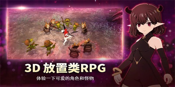 小惡魔養(yǎng)成手游 截圖1