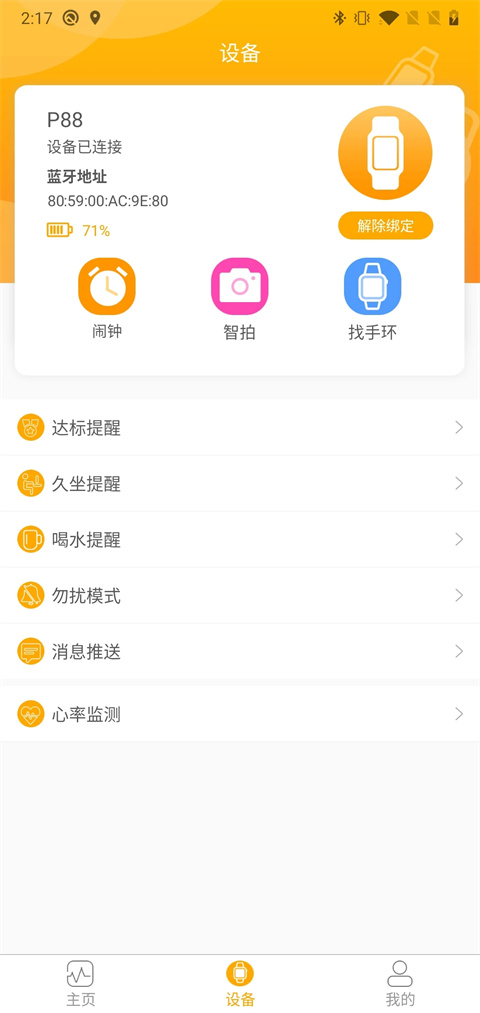 qrunning手環 截圖3