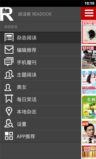 阅读客Readook免费版 截图2