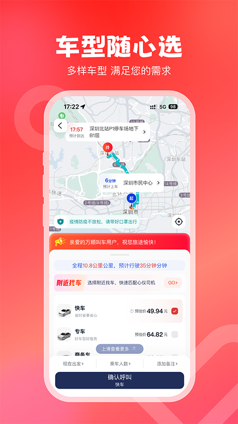 万顺叫车 截图4
