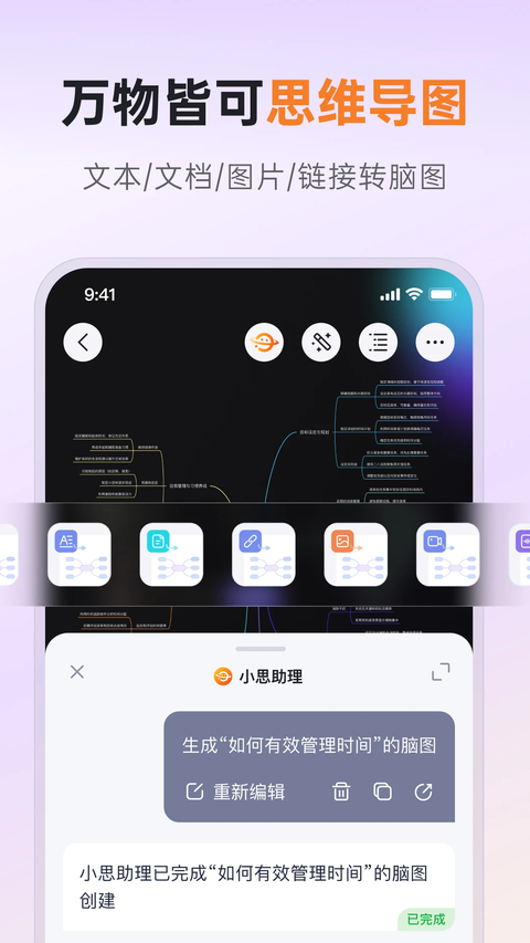 gitmind思维导图app 截图4