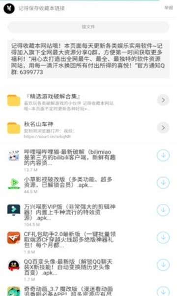 枭瀚软件库合集 截图3